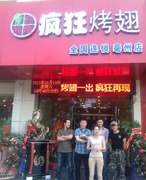 武宁烤翅店