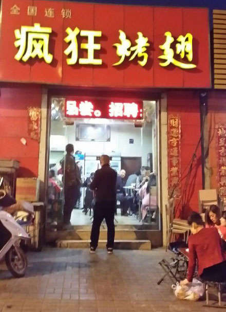 武宁烤鸡翅