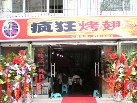 武宁烤鸡翅