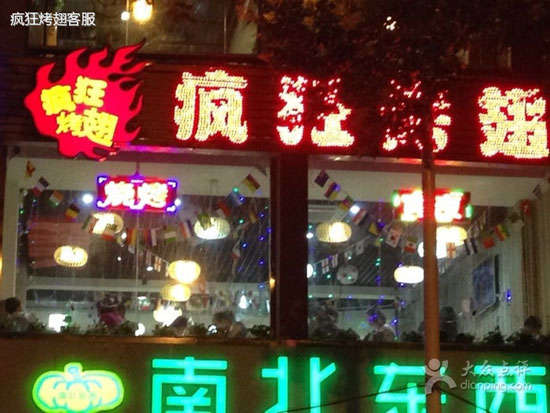 武宁变态烤翅