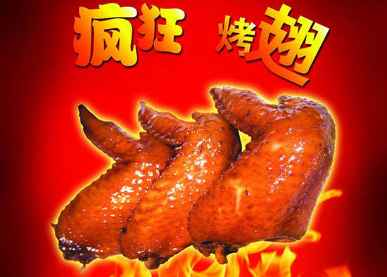 武宁疯狂烤翅