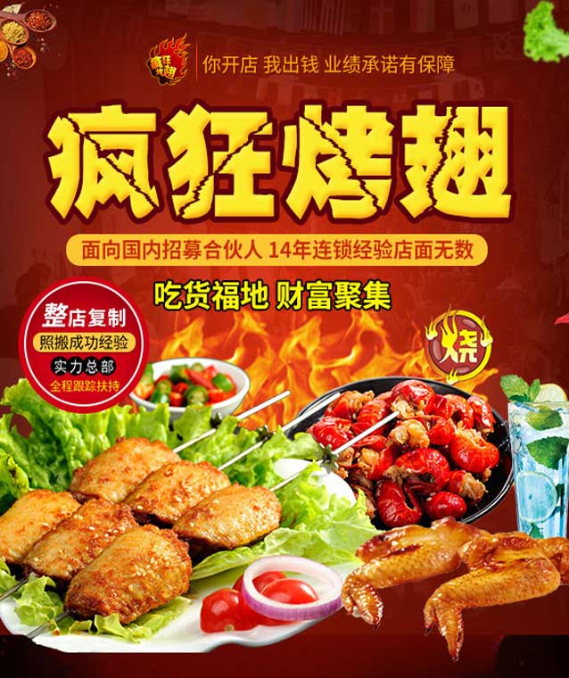 武宁变态辣烤翅