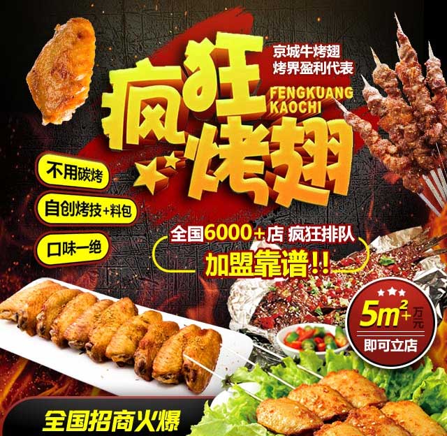 武宁奥尔良烤翅